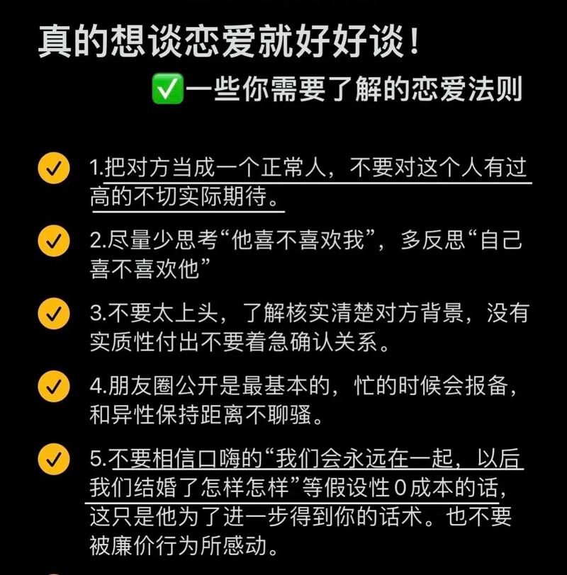 怎么样去谈恋爱