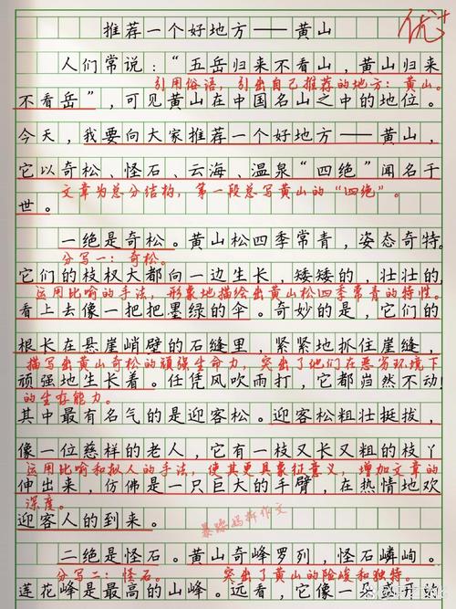 人教版小学四年级上册语文第5单元习作写黄山导游词400字