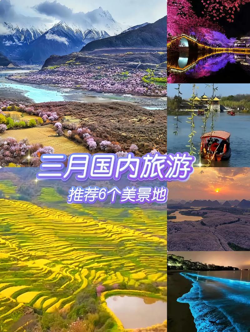 国内旅游哪里好三月份