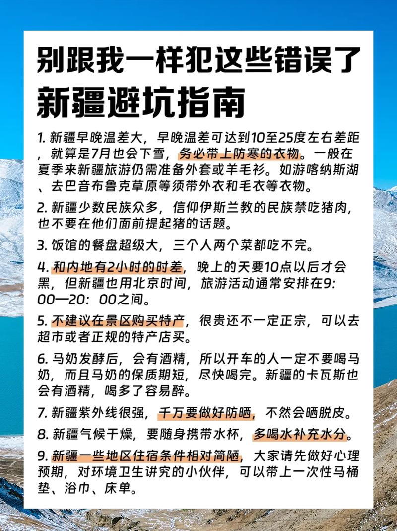 新疆旅游注意事项