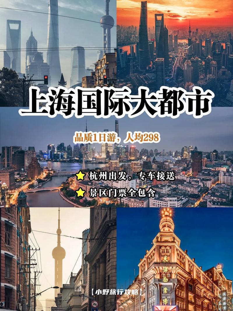 上海旅游景点为杭州人开放吗