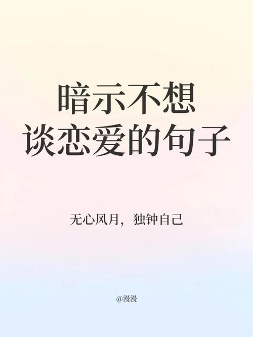 女生说不想谈恋爱怎么办(图1)