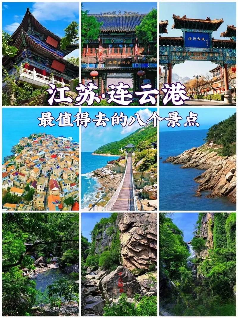 连云港赣榆好玩的旅游景点有哪些赣榆旅游攻略(图1)