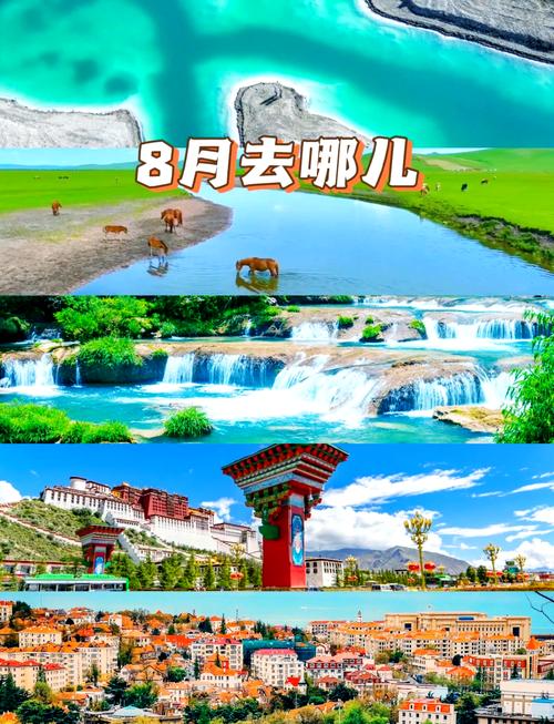 8月份国内最值得去的6个地方八月旅游去哪好