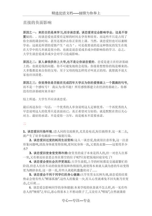 大学生谈恋爱弊大于利辩论赛三辩向正方提出的问题(图1)