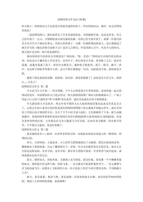 园博园的导游词作文(图1)