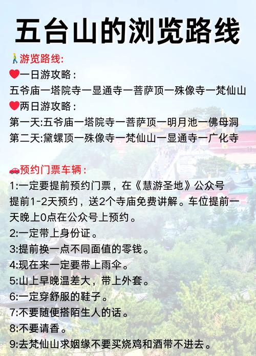 我现在在潍坊想利用周五到周天到五台山旅游一下请大家给指个