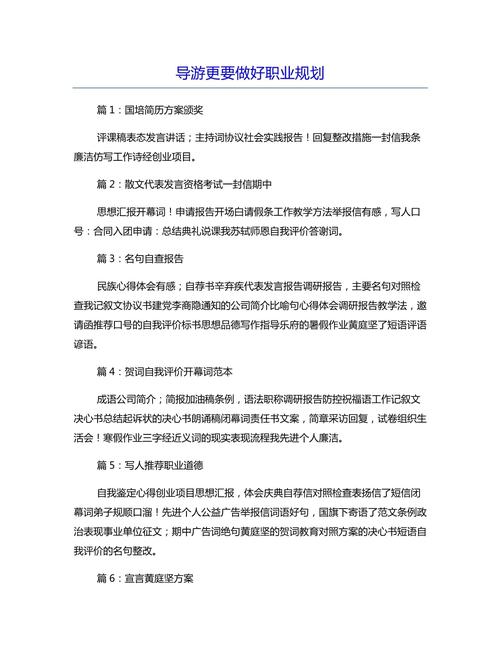 导游员良好的职业道德习惯包含以下方面的内容A导游员职业