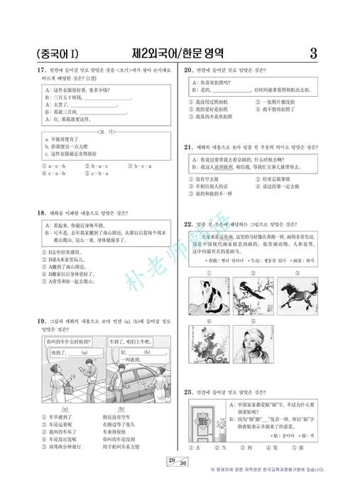 韩国语导游证考试卷一半汉语一半韩语