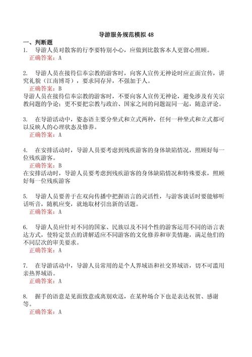 浅谈如何提高我国导游服务质量(图1)