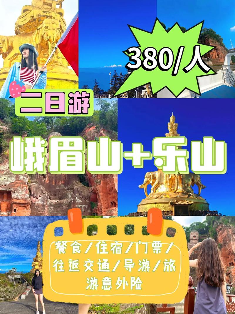 昆明峨眉山乐山成都昆明自助旅游