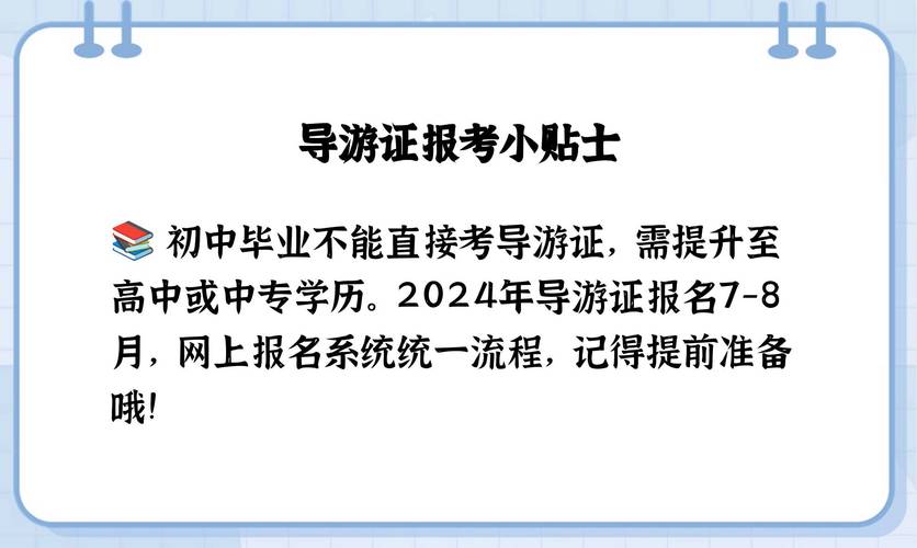 初中毕业生能学导游吗