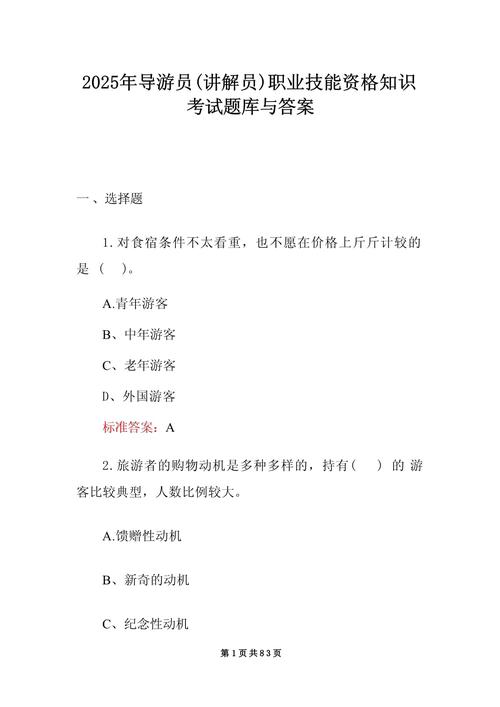 导游考试笔试过了可是面试好像挺难的什么导游词讲解之类的完全无(图1)