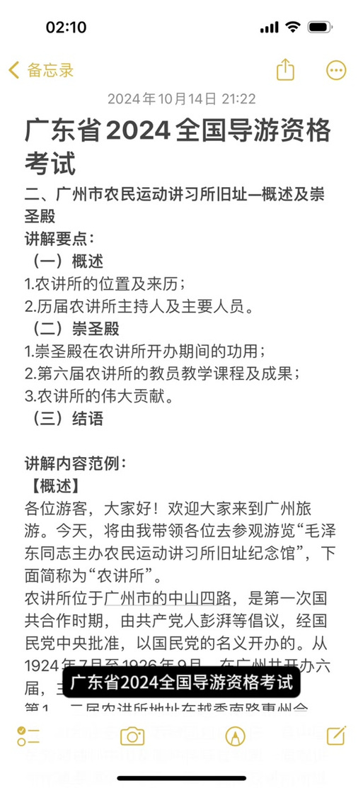 急求青岛导游面试经验