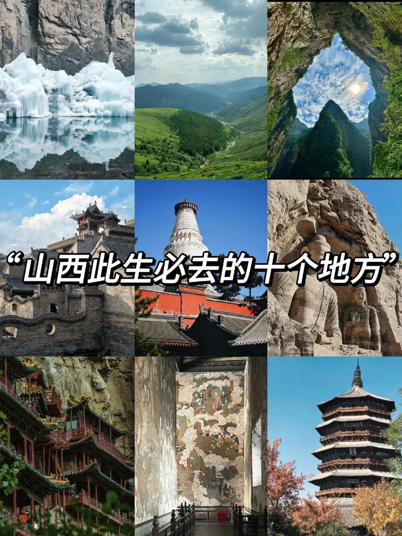 景点有哪些山西省旅游攻略推荐