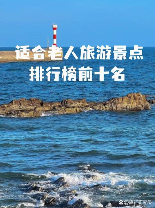 国内什么地方适合脚不方便的老人旅游知道的亲们能否告之