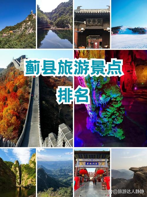 蓟县有哪些好玩的旅游景点(图1)