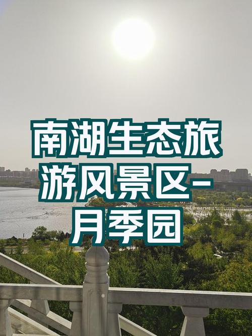 镇赉县南湖生态园导游词(图1)