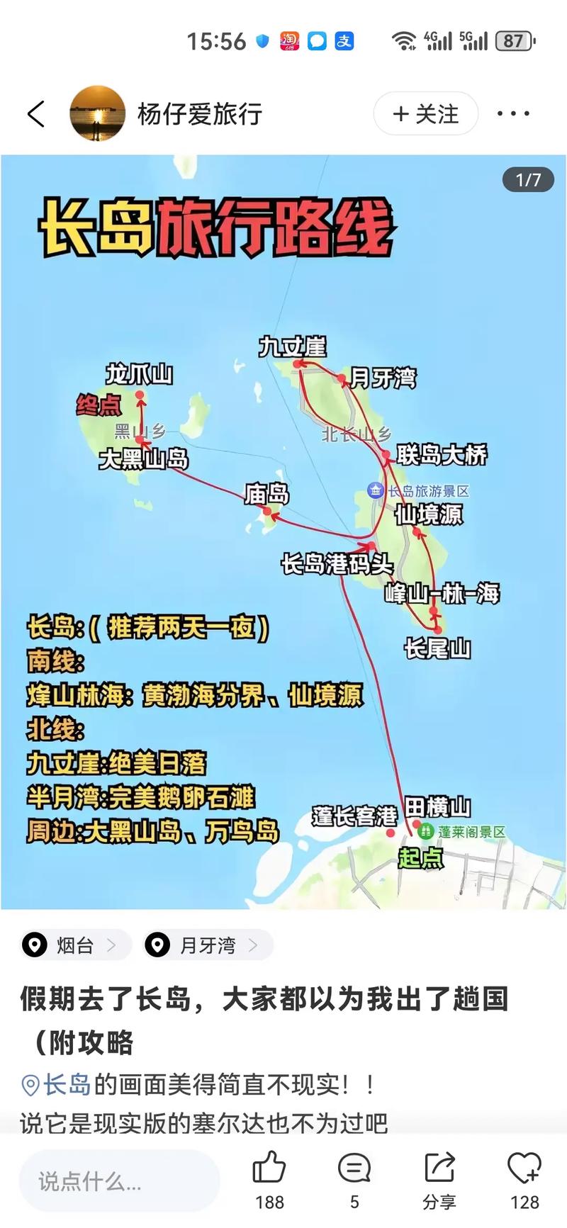 长岛旅游长岛旅游路线(图1)