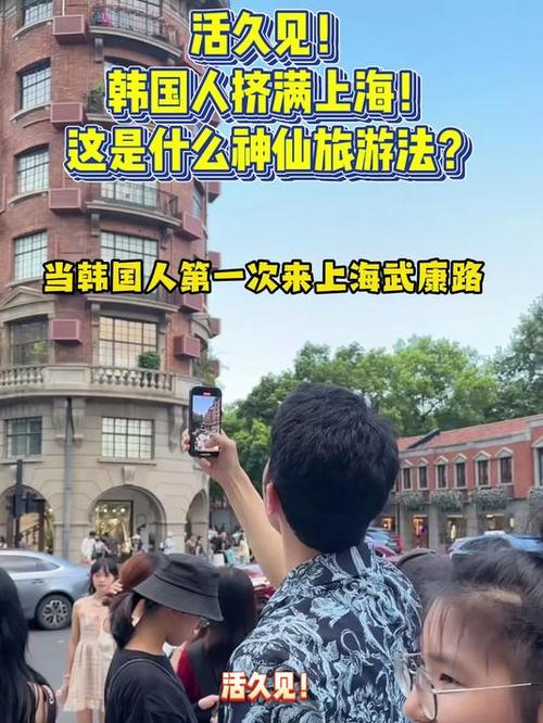 为什么韩国人喜欢到上海旅游