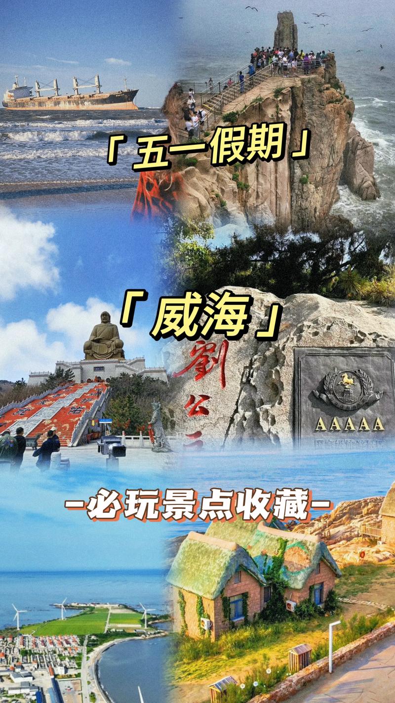 威海有多少个旅游度假区(图1)