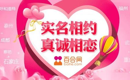 百合网靠谱吗靠谱的交友网站是靠谱的吗