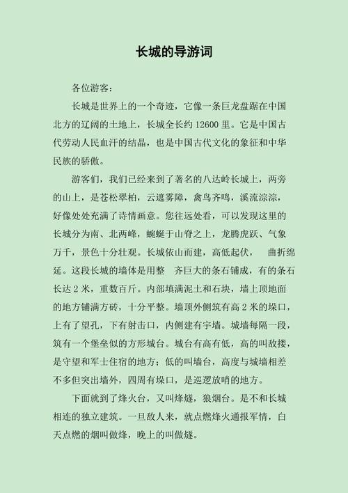 长城的导游词怎么结尾(图1)