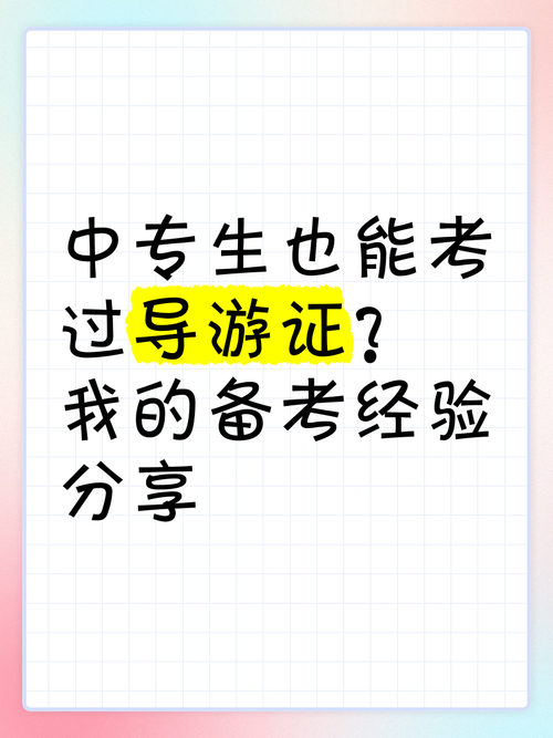 没有中专以上学历能考导游吗