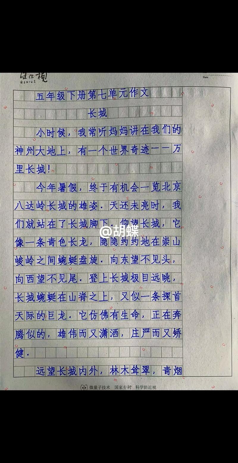 关于长城的习作导游词(图1)