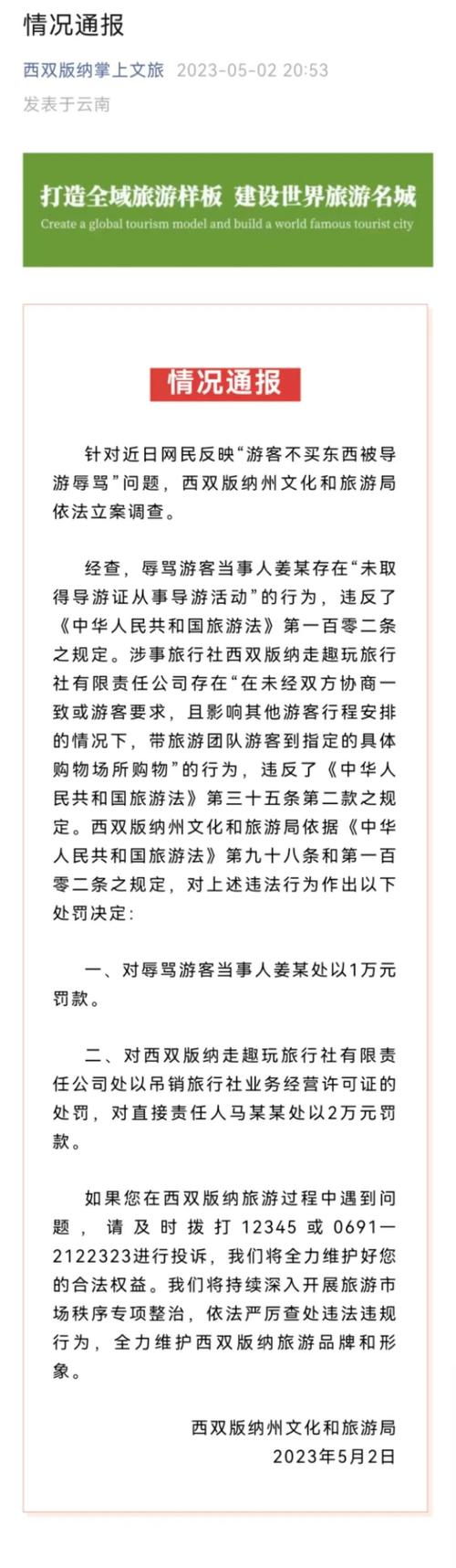 导游骂游客会怎么处罚