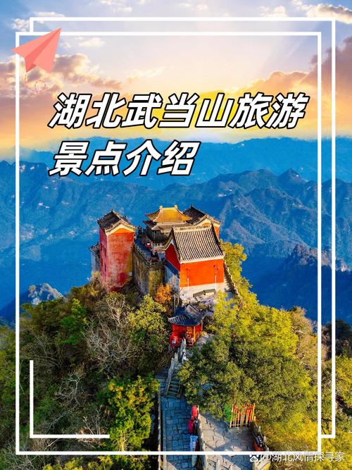 武汉去神农架武当山旅游