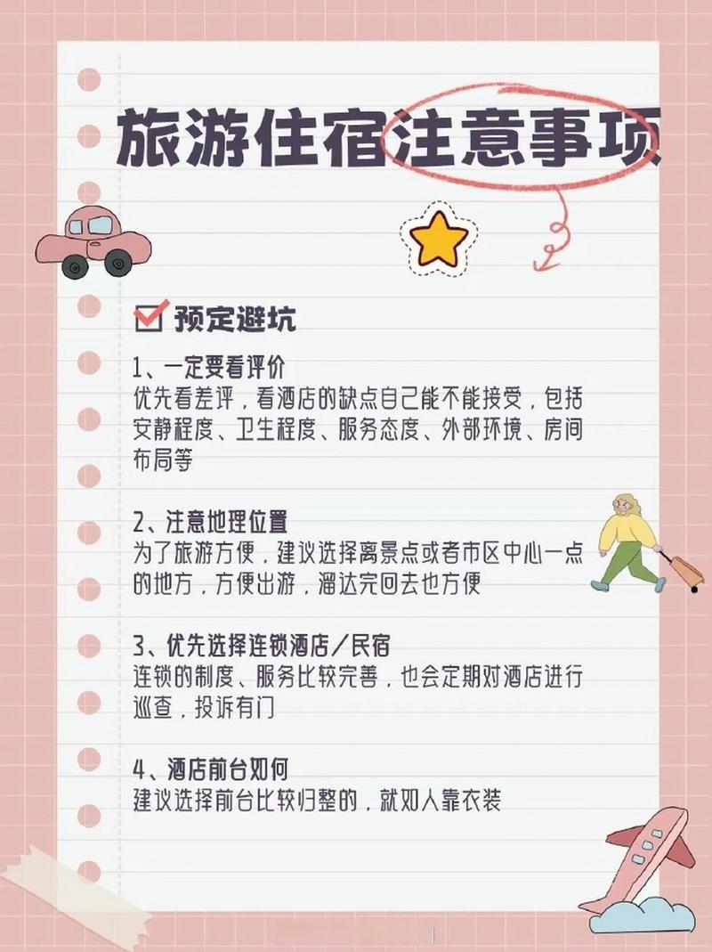 次单独出行请教一下各位单独进行自助旅游时安全景点住宿等问题