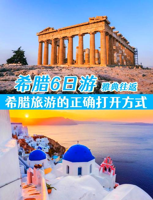 希腊爱琴海旅游什么时间去好