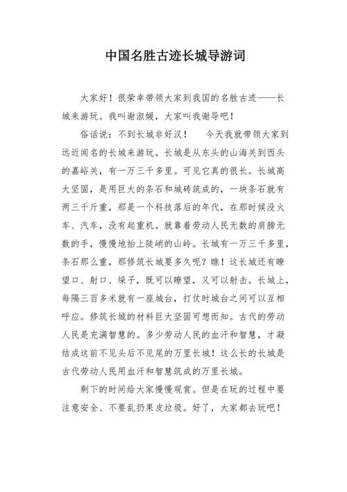 长城导游词100200字(图1)