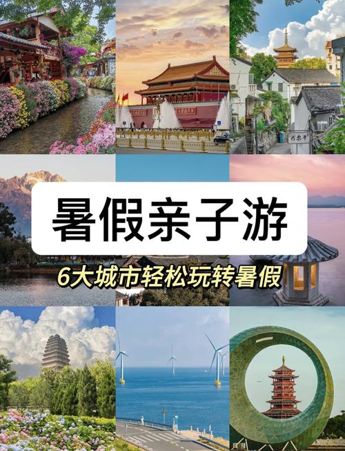 暑假带孩子去哪里旅游好