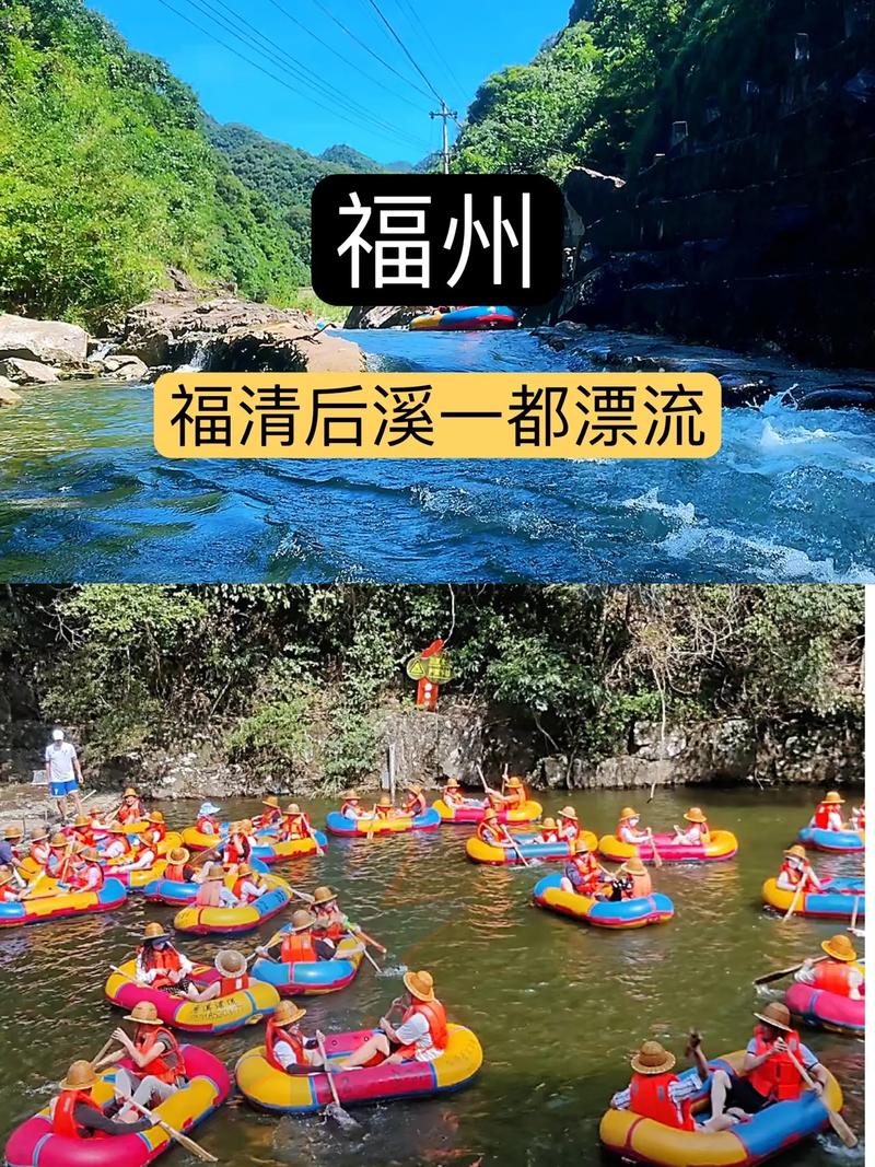 福州漂流旅游景点介绍福州最刺激的漂流