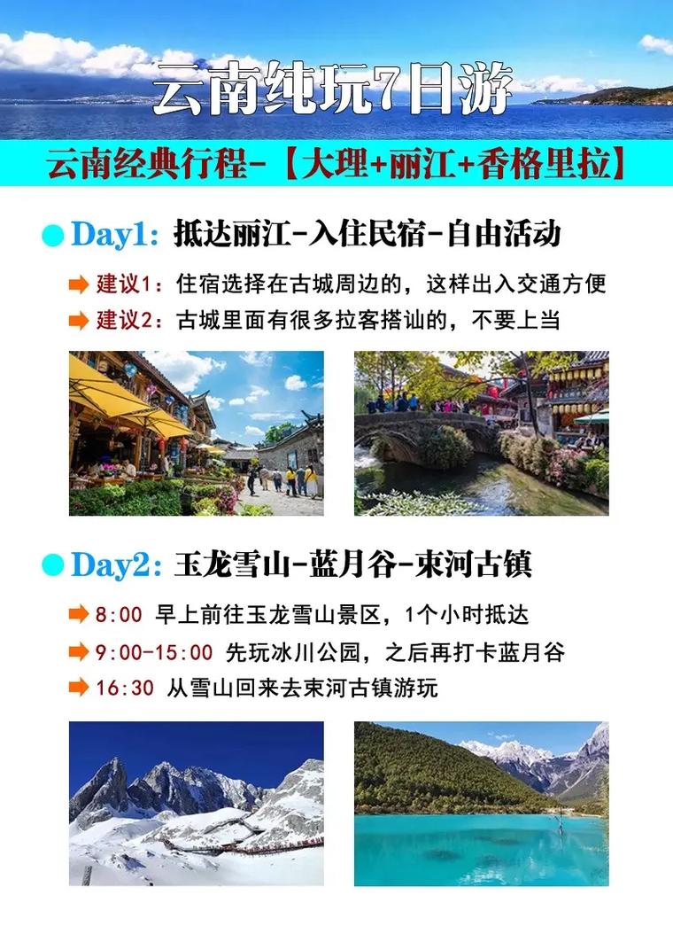 昆明大理丽江香格里拉旅游每个地方各呆几天最合适