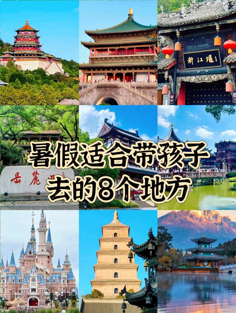 暑假想带孩子出去旅游哪个城市好玩