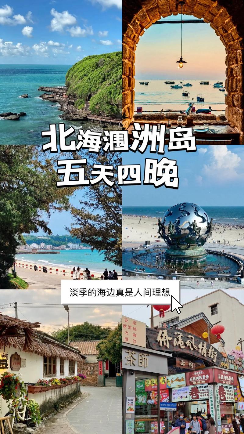 北海涠洲岛南宁桂林阳朔旅游攻略(图1)