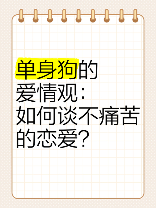 作为一名资深单身狗我想问一下谈恋爱是什么感觉