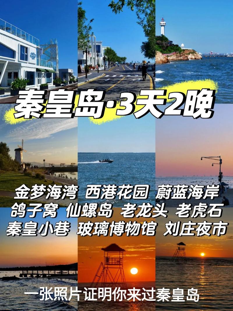 想去北戴河秦皇岛旅游9月初去好还是101旺季过去10月的中旬去