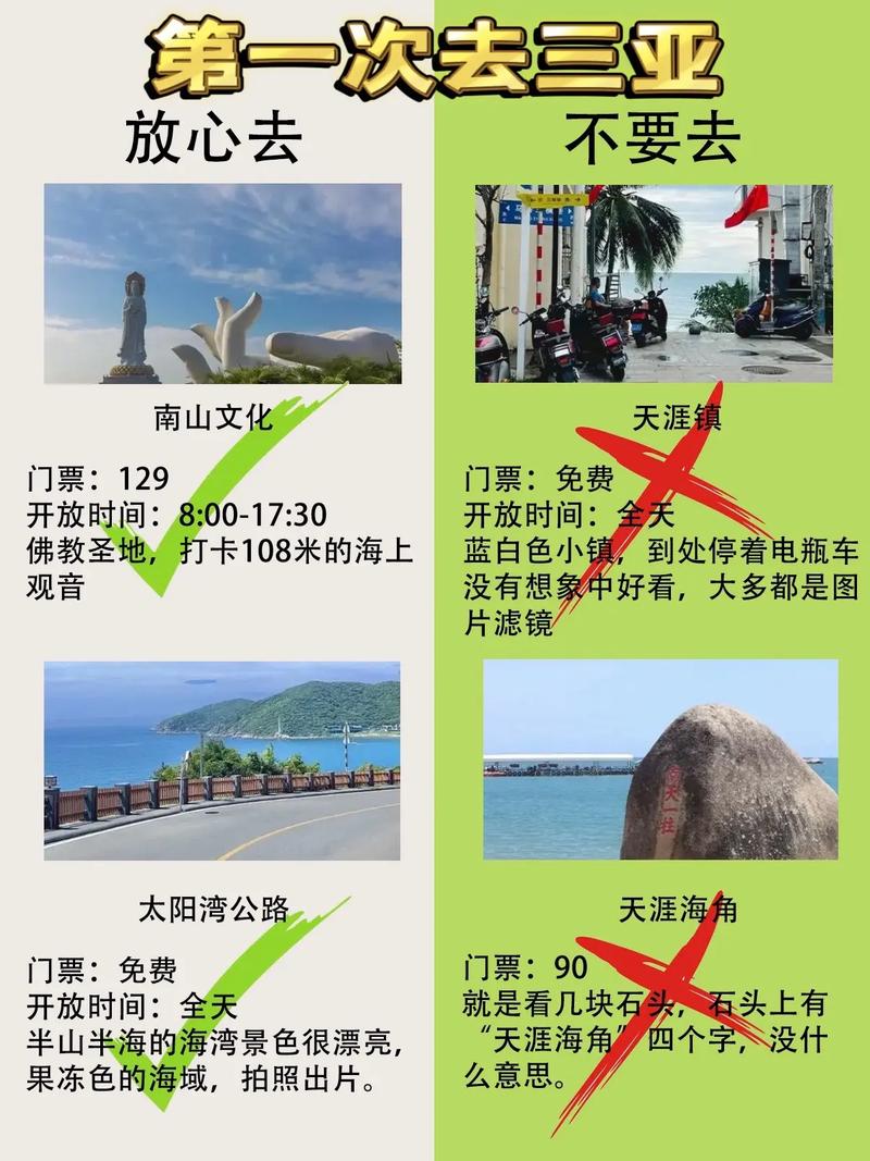 三亚旅游注意事项