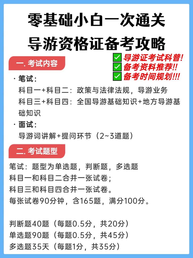 扬州的导游考试怎么样保证通过