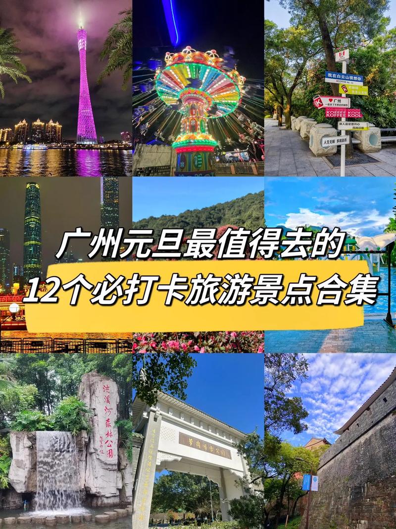 现在去广州旅游安全吗元旦去广州哪里好玩