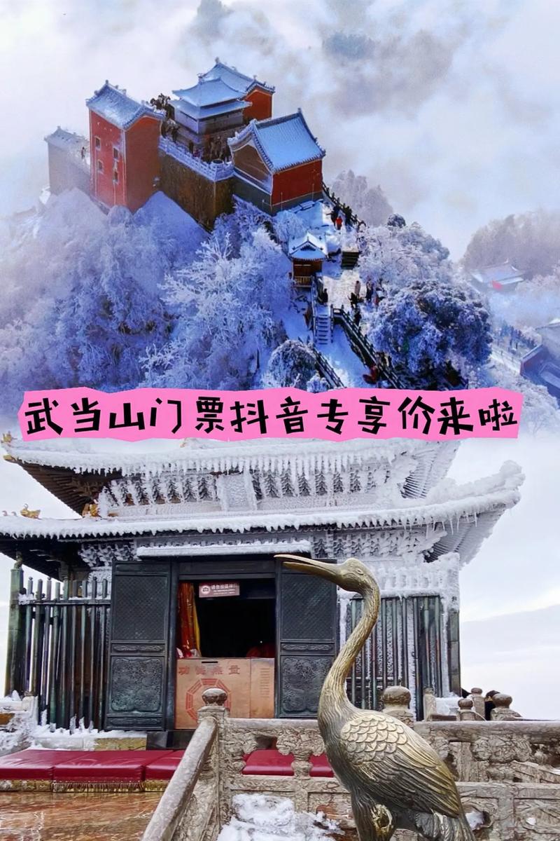 我想问下这个时候去武当山旅游门票算不算淡季啊算的话可以优惠