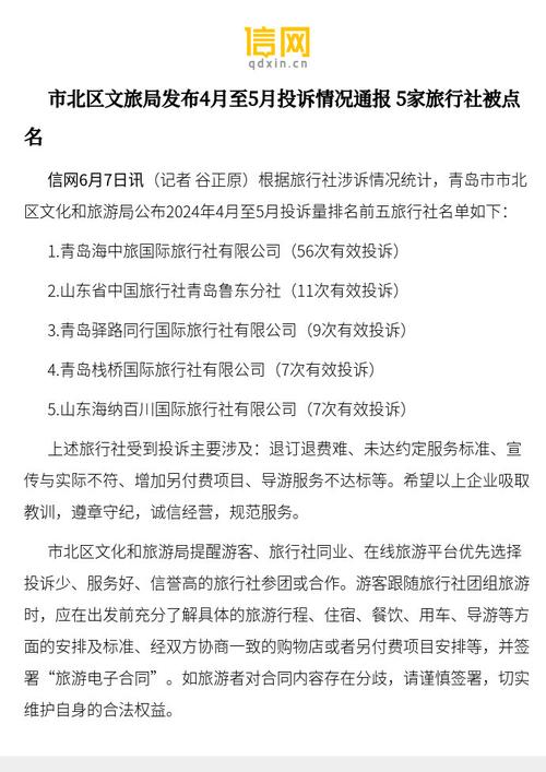 2008年4月底某市旅游局质监所收到旅游者艾女士等12人的投诉称经