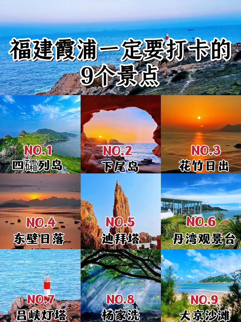 霞浦岛屿旅游景点介绍霞浦岛屿旅游景点介绍图