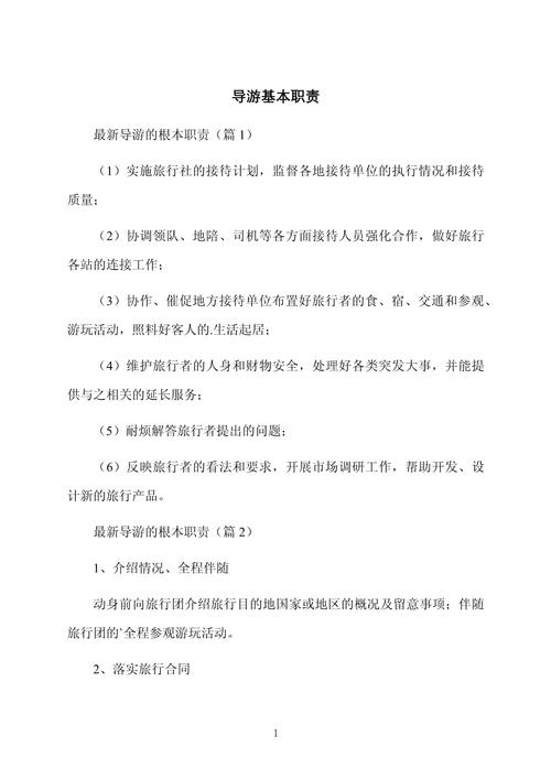 不同的团队导游员工作的区域不同工作的对象不同导游的职责也不尽