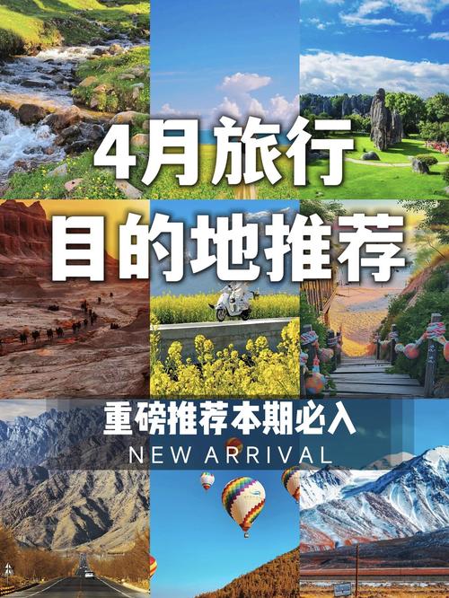 四月适合去哪里旅游