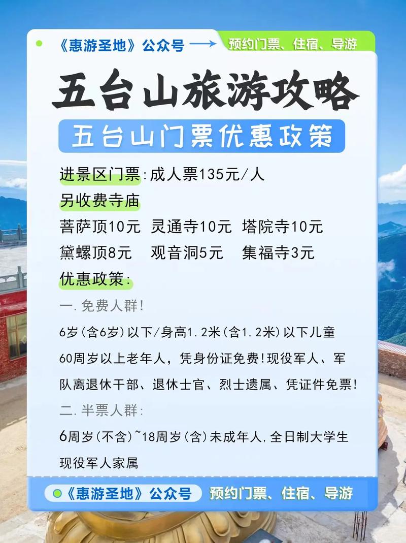 五台山旅游注意事项